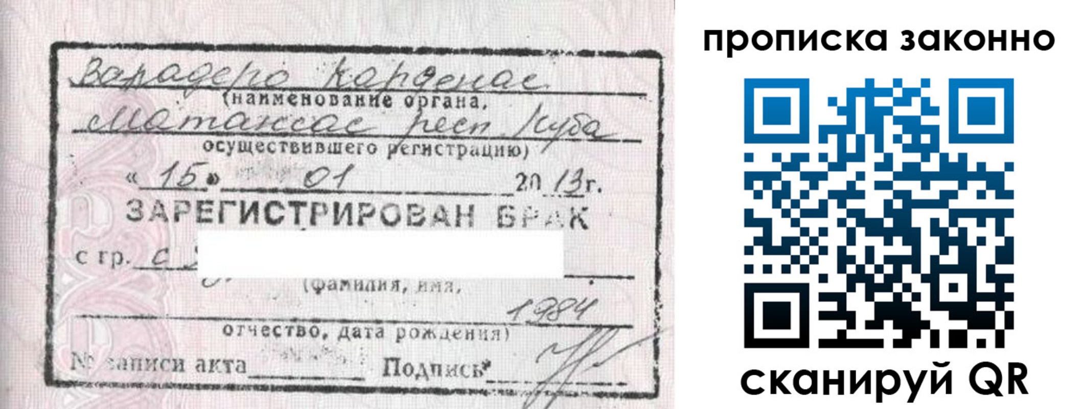 прописка в Талдоме
